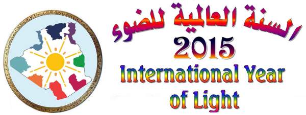 international year light 2015 Africa Maghreb