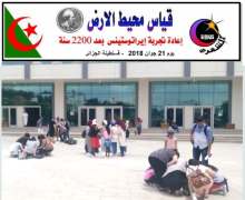 Erathostenes Science Sirius Science astronomy 2018 Algeria علم الفك الجزائر قسنطينة