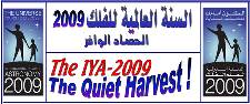 sirius harvest iya 2009 astronomy