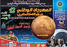 Algerie Astronomie Festival Popular