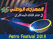 Sirius Salon 2018 Science Sirius astronomie astronomy 2018  الشعرى Algeria علم الفك الجزائر قسنطينة 
