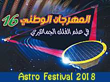 Sirius Salon 2018 Science Sirius astronomie astronomy 2018 الشعرى Algeria علم الفك الجزائر قسنطينة