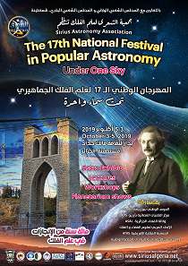 17th National Popular Astronomy Festival Algeria Sirius 2019 Constantine