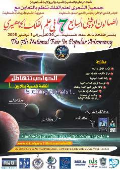 Festival sirius astronomy algeria