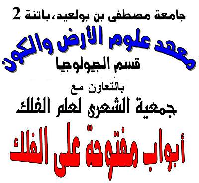 Mostefa Ben Boulaïd University Batna 2 at Fesdis Sirius Astronomy Algeria Science