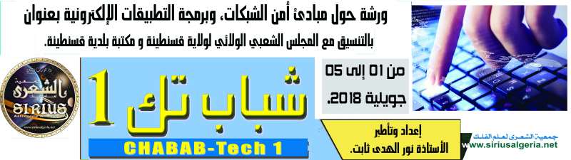 Cirta Tech Astronomy Constantine, science Algeria computer hacking