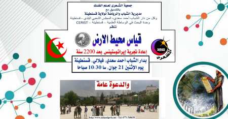 Eratosthenes Algeria 2021