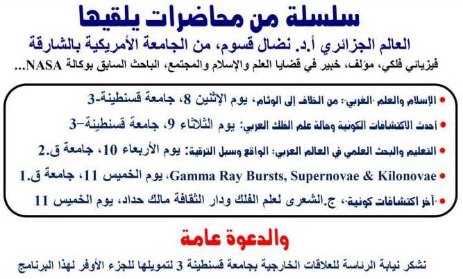 Sirius Guessoum Constantine Science