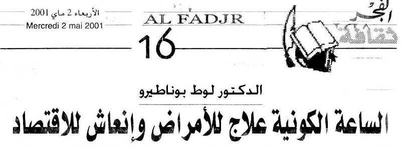   بوناطيرو Bonatiro Algeria
