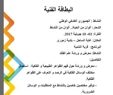 kashafa Sirius Scout Camp Zemmouri Astronomy