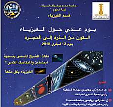 Msila University Physics Sirius