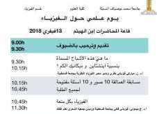 Msila University Physics Sirius
