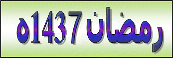 Ramadhan 2016 Sirius