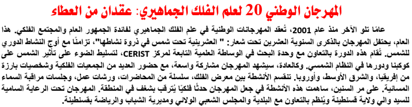 Sirius Constantine Festival Populaire 2024 Algérie Algeria