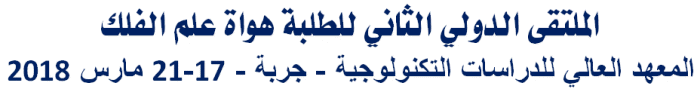 SAT Sirius astronomie Tunisie science jeunesse universitéErathostene Science Egypt Sirius Algeria Science astronomy 2018 Algeria علم الفك الجزائر قسنطينة 